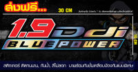 สติ๊กเกอร์ Sticker สำหรับติดรถยนต์ติดท้ายรถ 1.9 Ddi Bluepower บรรจุ 2 ชัิ้น