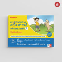 Nanmeebooks Kiddy หนังสือ แบบฝึกเสริมทักษะคณิตศาสตร์หลักสูตรเยอรมัน เล่ม 1 ฝึกเขียนตัวเลข