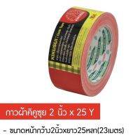 กาวผ้า “KIKUSUI”  ผลิตจากผ้าชั้นดีเคลือบด้วยโพลีเอทิลีน (2 นิ้ว x 25 หลา) มี 11 สี