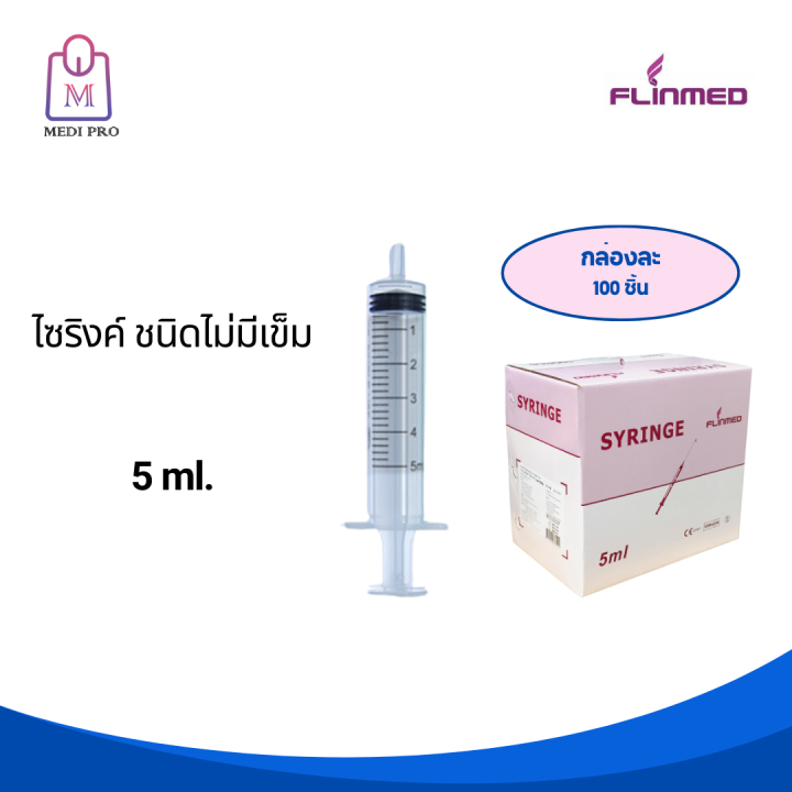 flinmed-syringe-ไซริงค์-กระบอกฉีดยา-แบบไม่มีเข็ม-ขนาด-1-ml-2-ml-3-ml-5-ml-10-ml-20-ml-และ-50-ml-จำนวน-1-กล่อง