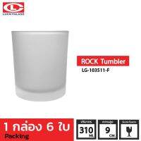 LUCKY แก้วฟรอส รุ่น Frosted Rock Tumbler LG-103511 ขนาด 10.8 ออนซ์ 6 ใบ