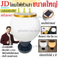 ส่งด่วน โคมไฟโซล่าเซลล์ JD-X70 / JD-X79 ใช้ไฟได้2ระบบ พลังงานแสงอาทิตย์และไฟบ้าน กันน้ำ ทนแดด ทนฝน ติดตั้งง่าย โคมไฟ โซล่าเซลล์ โคมไฟโซล่า X70