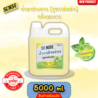 Sense น้ำยาล้างจาน ขจัดคราบมัน กลิ่นมะนาว (สูตรเข้มข้น) ขนาด 5000 มล. ⚡สินค้ามีพร้อมส่ง+++ ⚡