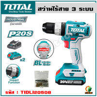 (ส่งฟรี) TOTAL สว่านไร้สาย 3 ระบบ BL MOTER แบตเตอรี่ ไร้สาย 20V (10มม.) รุ่น TIDLI20508  (Brushless Impact Drill)