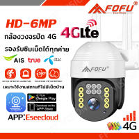 กล้องวงจรปิดรุ่น ใส่ซิมเน็ต 4G ความชัด 6mp ไม่ใช้WIFI กล้องรักษาความปลอดภัย กันน้ำ IP67 White Lamp กล้องวงจรปิด  IP CAMERA