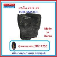 ยางใน 23.5-25 TRJ1175C ยี่ห้อ TUBE MASTER