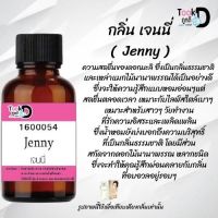 Tookdee หัวน้ำหอม กลิ่นเจนนี่ น้ำหอมแท้ 100% จากฝรั่งเศส 30ml