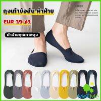 METME ถุงเท้าข้อสั้น เนื้อผ้าเด้ง เย็น กันลื่น สีพื้น สําหรับผู้ชาย EUR 39-43 Mens socks