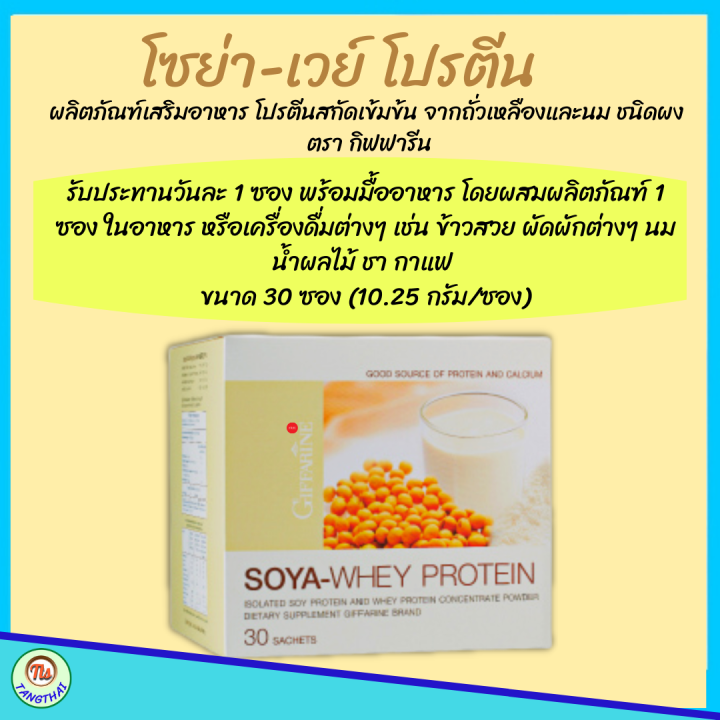 โซย่าเวย์-กิฟฟารีน-โปรตีนทดแทนมื้ออาหาร-เสริมโปรตีน-ลดน้ำหนัก-giffarine-soya-whey-protein-ลีนไขมัน-สร้างกล้ามเนื้อ