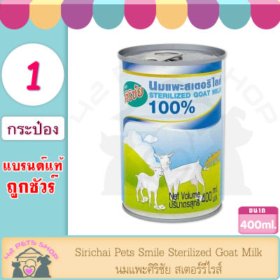 Sirichai Pets Smile Sterilized Goat Milk นมแพะ ศิริชัย สเตอร์รี่ไรส์ ขนาด400ml