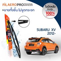 ใบปัดน้ำฝน ใบปัดหลัง Subaru Xv (ปี 2012-ปัจจุบัน) ใบปัดน้ำฝนกระจกหลัง FIL AERO (WR 26) สำหรับรถ Subaru Xv ขนาด 14 นิ้ว