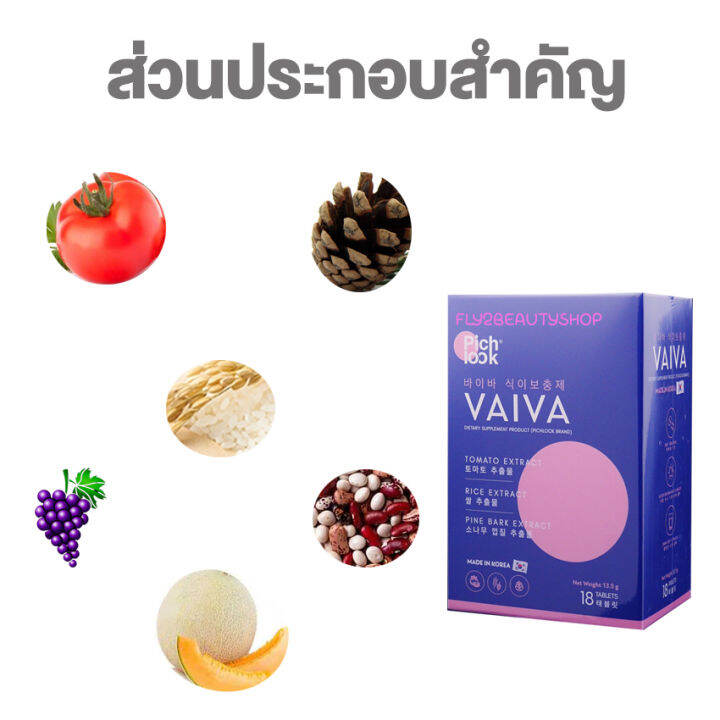 vaiva-by-pichlook-ไววา-บาย-พิชลุค-18-เม็ด-1-กล่อง