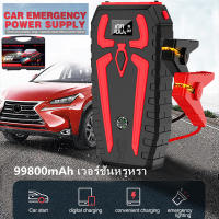 Car jump starter 99800mAh (หน้าจอแสดงผลแบบดิจิตอล) 12V กระแสไฟสูงสูด 1000 แอมป์ power bank /Car Jump starter Car Emergency Booster 4USB เหมาะสำหรับ 99% ของรถยนต