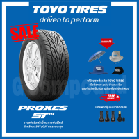 ส่งเร็ว?ส่งฟรี มีของแถม ยางโตโย PROXES ST3 ขอบ17-20 TOYO TIRES (ฟรีจุ๊บลมยางทุกเส้น)