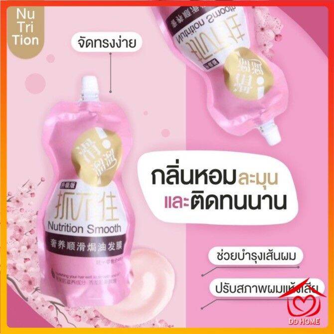 ปลีก-ส่ง-d193-ครีมหมักผม-เคราตินสด-nutrition-smooth-500g-สูตรบำรุงผมเข้มข้น-ช่วยฟื้นฟูผมแห้งเสียกลิ่นหอม-มีคิวอาร์โค้ด