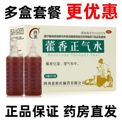 Huoxiangzhengqi old brand 10 sticks cold caused by exogenous and cold internal injury damp stagnation or summer dampness