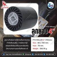 ลูกยาง 4 นิ้ว SUMO Rubber PTX Wheel 90x100mm