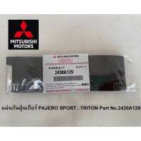 แผ่นปิดคันเกียร์ แผ่นกันฝุ่นเกียร์ PAJERO SPORT , TRITON Part No.2420A129 มิตซูบิชิ