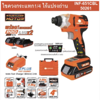 PUMPKIN ไขควงกระแทก1/4 ไร้แปรงถ่าน รุ่น INF-651CBL มาพร้อม แบต+แท่นชาร์จ เครื่องมือช่าง รับประกัน