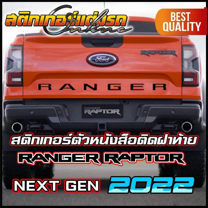 ranger-2022-next-gen-สติกเกอร์ติดตัวหนังสือ-ford-ฝาท้าย-สติกเกอร์-ford-อย่าลืมเก็บคูปองลดค่าส่ง-เงินคืนมาใช้ด้วยนะครับ