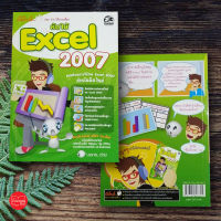 หัดใช้ Excel 2007