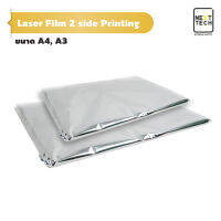 [clearance] ซื้อ 2 แถม 1 ฟิล์มถ่ายบล็อกสรีน  Laser Film A3 printing 100 micron