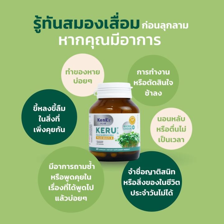 keru-เคอีรุ-ต้านเนื้อร้าย-กำจัดไขมันอุดตันหลอดเลือด-บำรุงเซลล์ประสาทและสมอง-แก้ปวดไมเกรน