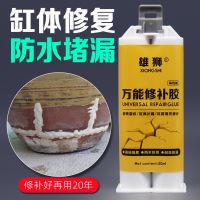 Water tank repair glue Household old-fashioned ceramic tank water storage tank crack repair rice tank wine jar tank lotus fish pond kimchi tank glass fish tank crack plugging special glue pothole filling repair