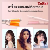 เครื่องลอนผมมาม่า T25   ลอนเมอเมด Mermaid ลอนมาม่าขนาด25มม. จำนวน2แกน เครื่องลอนผมแกนทัวมาลินเซรามิค