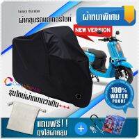 ผ้าคลุมมอเตอร์ไซค์ Yamaha-QBIX สีดำ รุ่นเนื้อผ้าหนา ผ้าคลุมรถมอตอร์ไซค์ Motorcycle Cover THICK-Black Color