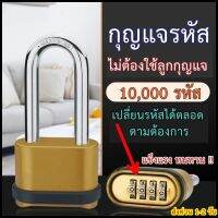 กุญแจรหัส ของแท้!!  รุ่นทองเหลือง แข็งแรง ทนทาน ใช้งานได้จริง