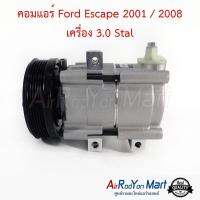 คอมแอร์ Ford Escape 2001 / 2008 เครื่อง 3.0 Stal ฟอร์ด เอสเคป #คอมเพรซเซอร์แอร์