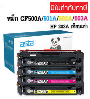 หมึกเทียบเท่า HP 202A CF500A / CF501A / CF502A / CF503A สำหรับ  HP Color LaserJet Pro M254dw/M254nw, MFP M280nw/M281fdn