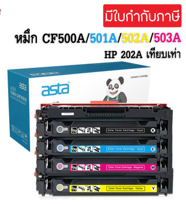 หมึกเทียบเท่า HP 202A CF500A / CF501A / CF502A / CF503A สำหรับ  HP Color LaserJet Pro M254dw/M254nw, MFP M280nw/M281fdn