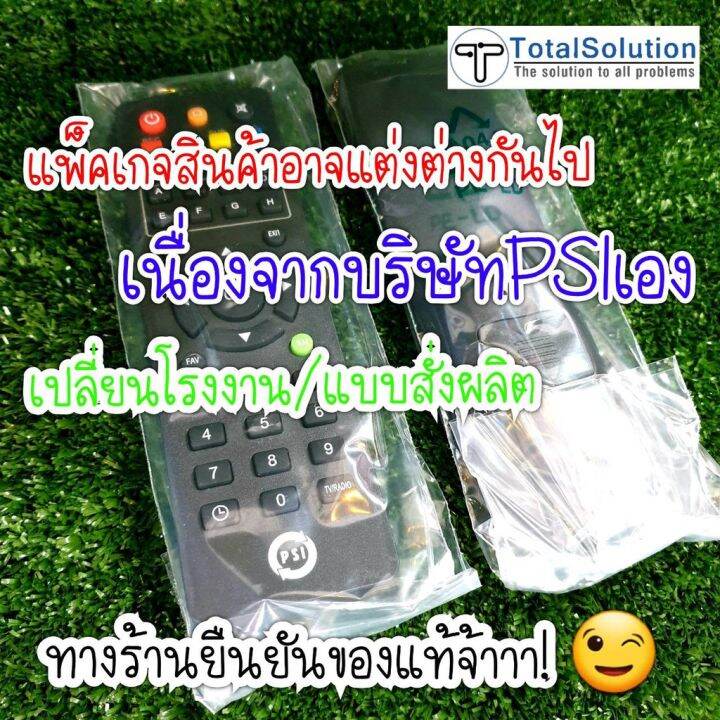 พร้อมส่ง-รีโมท-psi-ของแท้100-ใช้กับ-s2-hd-s2x-hd-s3-hybrid-okx-ok-s2hd-s2xhd-s3hd-รีโมทแอร์-รีโมท-รีโมททีวี-รีโม