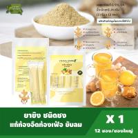 Chama Herbs ขิงผงไม่มีน้ำตาล ซองละ2g. 12ซอง/กล่อง