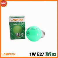 Lamptan หลอดไฟLED หลอดLED E27 Ball Color บอลคัลเลอร์ 1W