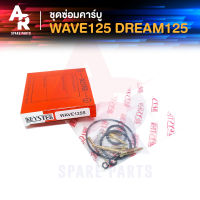 ชุดซ่อมคาบู HONDA - WAVE125 DREAM125 ชุดซ่อมคาร์บู เวฟ125 ดรีม125 ชุดซ่อมคาบูเวฟ125 ชุดซ่อมเวฟ125 ชุดซ่อม W125