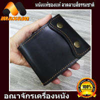 You Like Cowhide Leather For Unisex กระเป๋าสต่างค์ สำหรับสุภาพบุรุษ และ สัตรี เป็นหนังวัวแท้ งานสวย งานเนี๊ยบ ใช้นาน ใช้ทน ใบเดียว เอาอยู่ สีดำ    maxam design