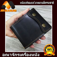 เชิญเยี่ยมชม เลือกซื้อ ได้ที่ร้านอันดับ1 MaxamDesign Super Black Genuine Cowhide กระเป๋าหนังวัวแท้  แบบ 2กระดุมติดกระเป๋า