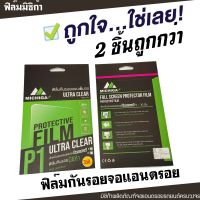 ถูกสุดๆ ฟิล์มกันรอยจอแอนดรอยขนาดติดรถยนต์ 9 นิ้ว และขนาด 10 นิ้ว สินค้าพร้อมส่ง