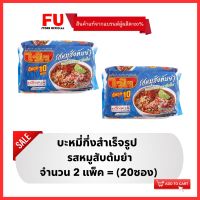 FUstore(2x10ซอง) ไวไว รสหมูสับต้มยำ บะหมี่กึ่งสำเร็จรูป Waiwai instant noodles / มาม่า ไวไวแพ็ค ไวไวหมูสับต้มยำ ไวไวซอง อาหารแห้ง