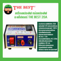 อะแดปเตอร์ หม้อแปลงไฟ 20A THE BEST รุ่น T-993 AC-DC จากไฟ 220v เป็นไฟ DC 6V / 12V อุปกรณ์เครื่องใช้ไฟฟ้า