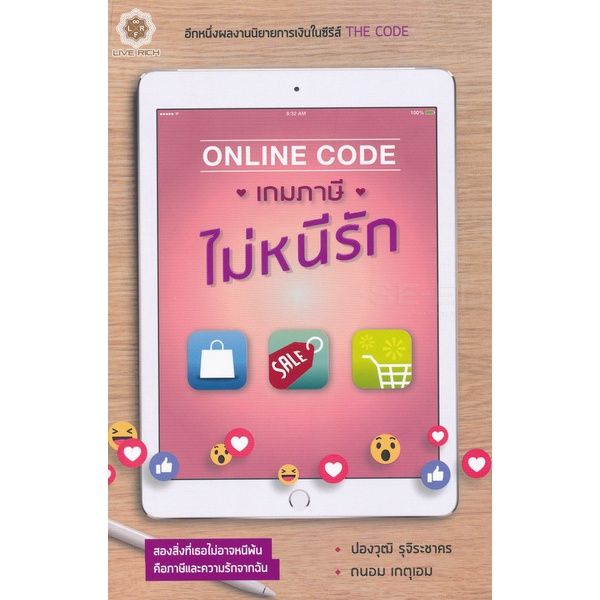 online-code-เกมภาษี-ไม่หนีรัก