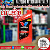 Valvoline เบนซิน วาโวลีน แมกซ์ไลฟ์ Maxlife 10W-40 1ลิตร