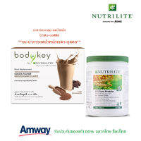 แพคคู่ ลด น้ำหนัก!! Nutrilite นิวทริไลท์ ออล แพลนท์ โปรตีน สร้างกล้ามเนื้อ ลีนไขมัน + บอดี้คีย์ รสโกโก้ อาหารคุมน้ำหนัก