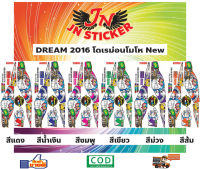 สติกเกอร์ DREAM ดรีม 2016 โดเรม่อนโมโห New