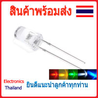 LED RGB ไดโอด 5mm แบบกระพริบแสดง สลับสี ไดโอดเปล่งแสง (พร้อมส่งในไทย)