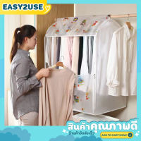 ❣️E2U0608❣️ถุงคลุมเสื้อกันฝุ่น แบบซิปด้านบน เปิด2ข้าง