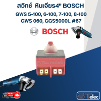 สวิทช์ #67 หินเจียร4" บอช BOSCH GWS 5-100, 6-100, 7-100, 8-100, GWS 060, GGS5000L